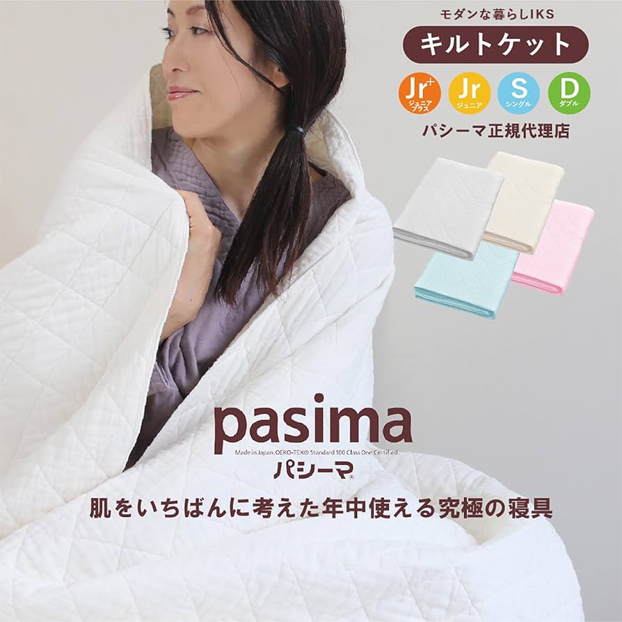pasima キルトケット 日本製 Amazon.co.jp: Pasima パシーマ キルトケット ガーゼ 日本製